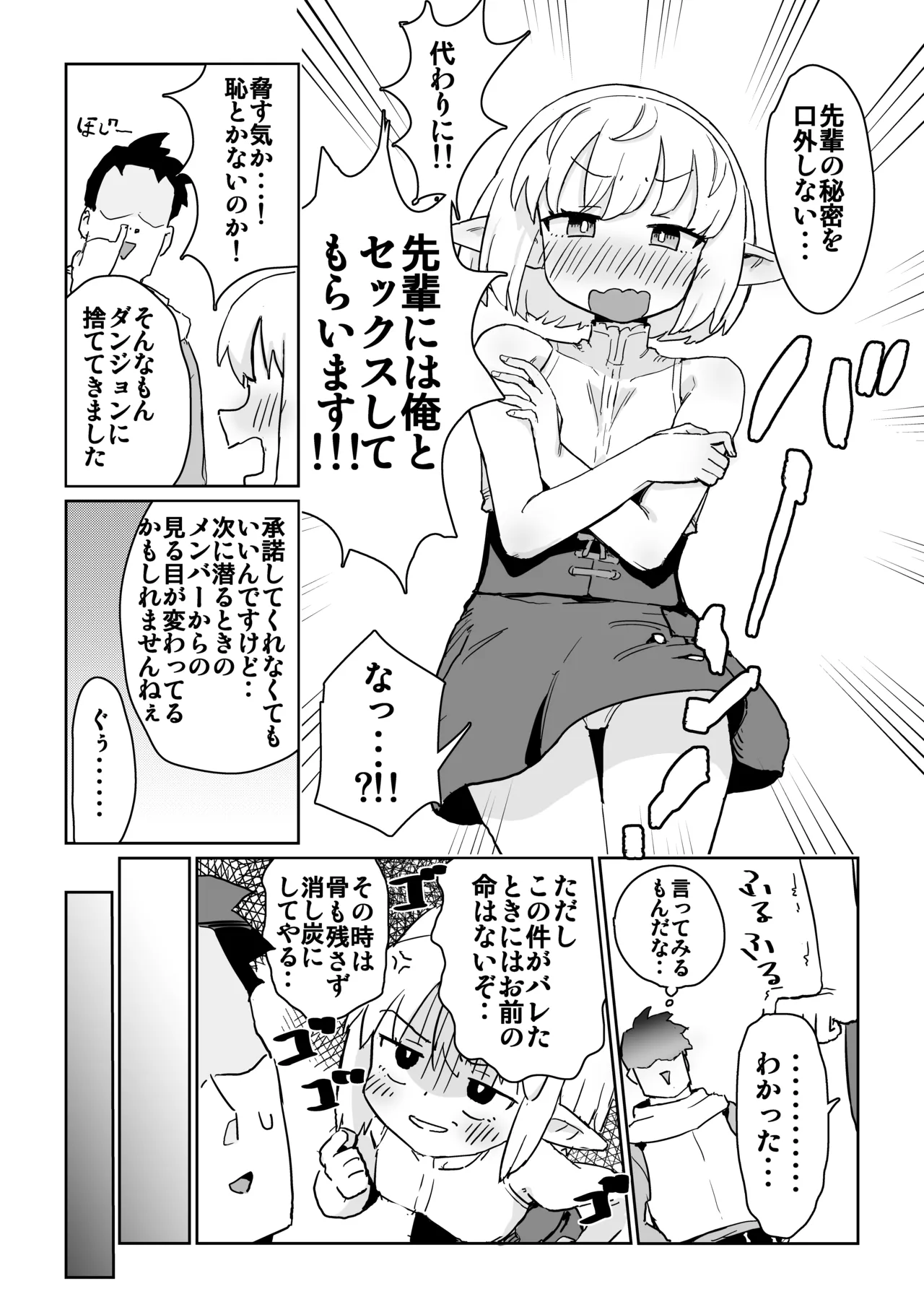 Onaji Party no Cool-kei Elf ga Ura de wa Otona no Omocha de Asobu Hentai Datta node Sex Suru Koto ni Shita page 8 full