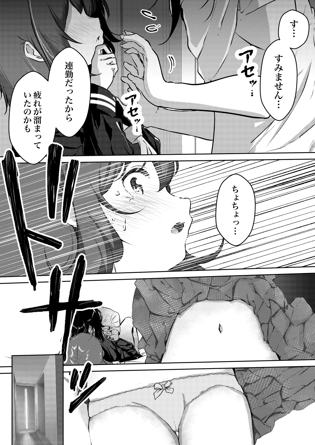 店長さんおっぱい好きでしょ?と言われてヤってしまった夜明け page 10 full