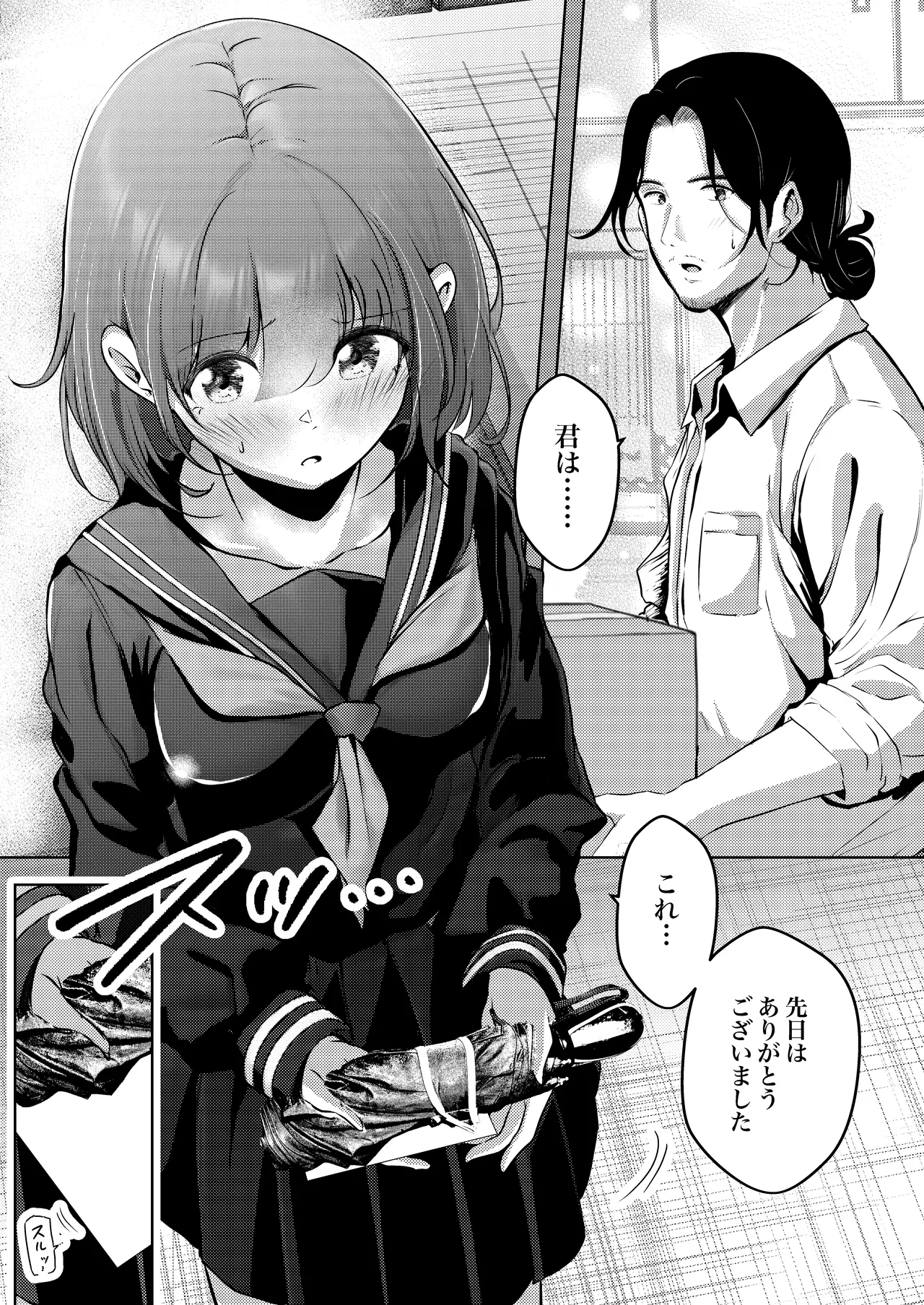店長さんおっぱい好きでしょ?と言われてヤってしまった夜明け page 6 full