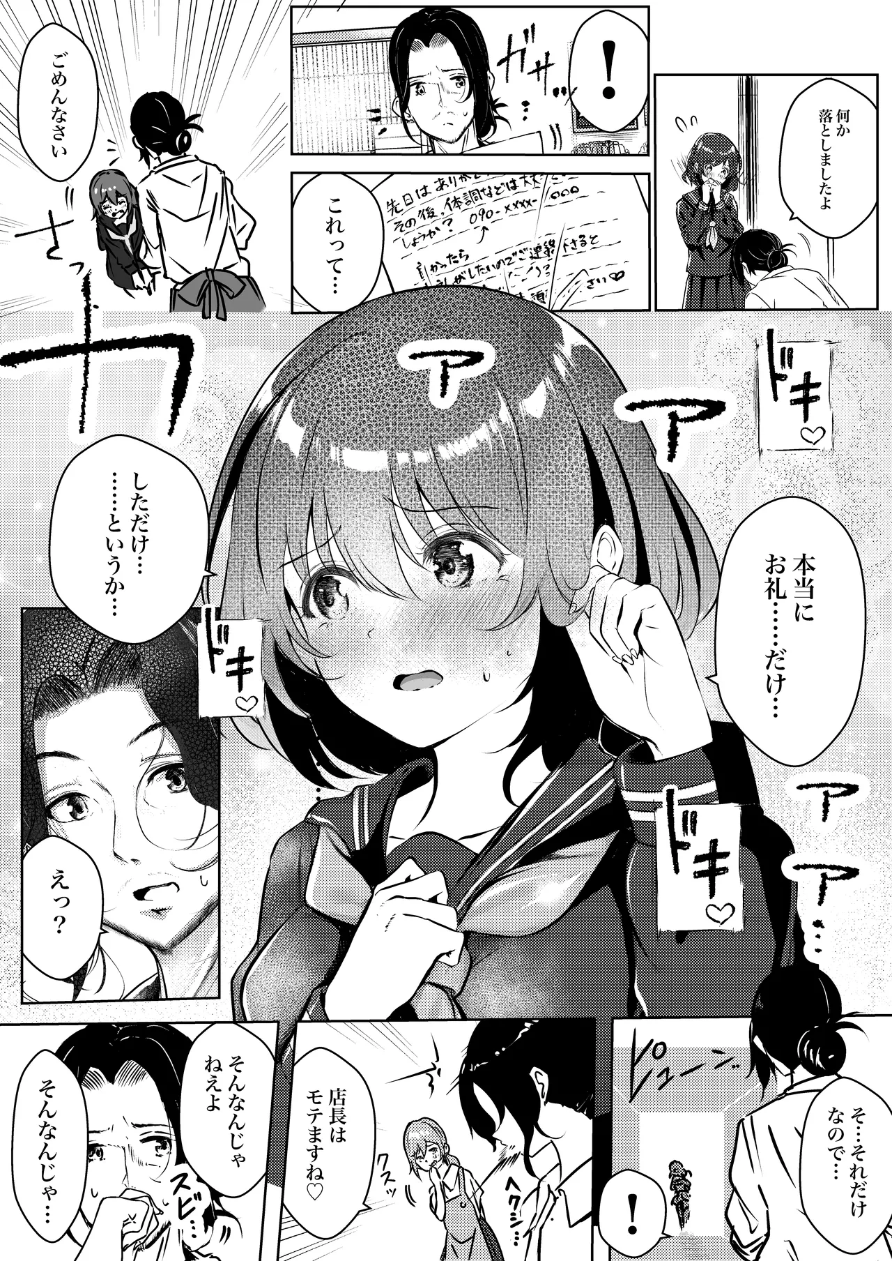 店長さんおっぱい好きでしょ?と言われてヤってしまった夜明け page 7 full