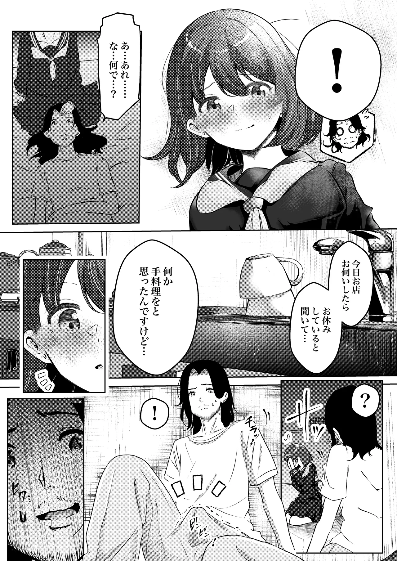店長さんおっぱい好きでしょ?と言われてヤってしまった夜明け page 9 full