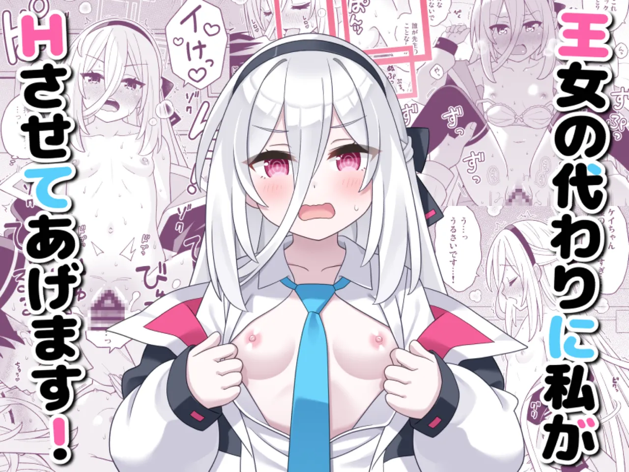 Oujo no Kawari ni Watashi ga H Sasete Agemasu! page 1 full