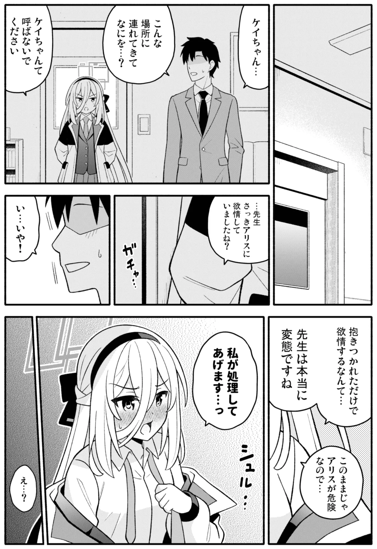 Oujo no Kawari ni Watashi ga H Sasete Agemasu! page 4 full