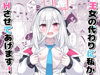 Oujo no Kawari ni Watashi ga H Sasete Agemasu! cover