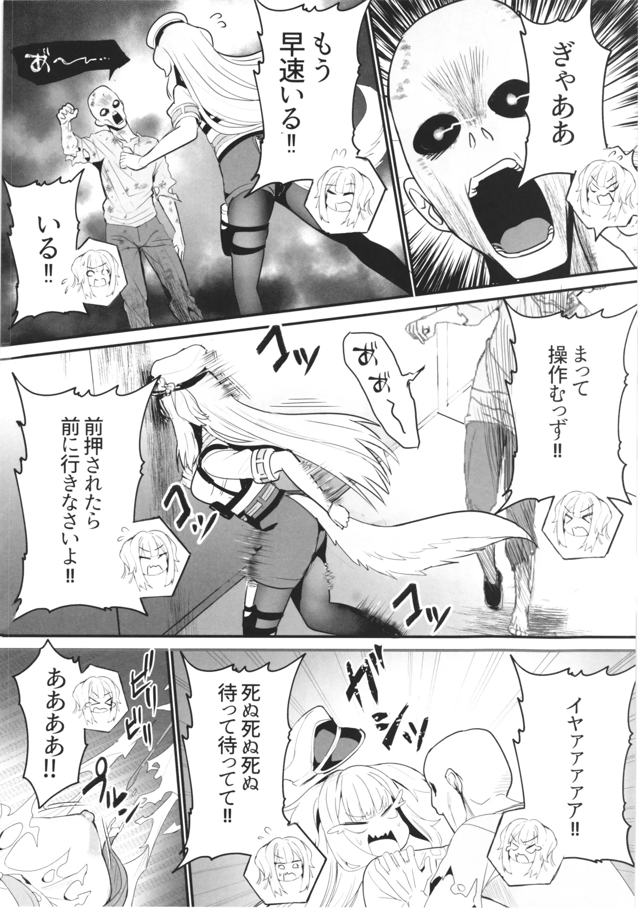 SHIORIHAZARD page 5 full