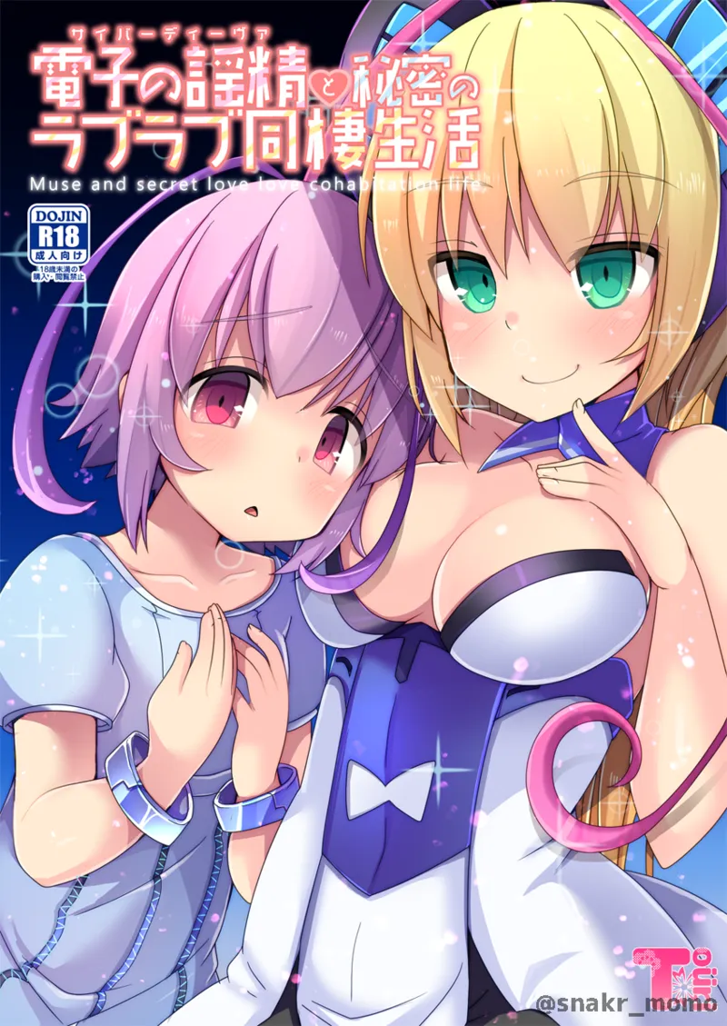 Muse and Secret Love Love Cohabitation Life page 1 full