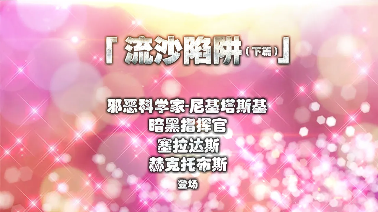 Chapter4：流沙陷阱 下 page 2 full