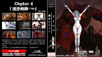 Chapter4：流沙陷阱 下 cover
