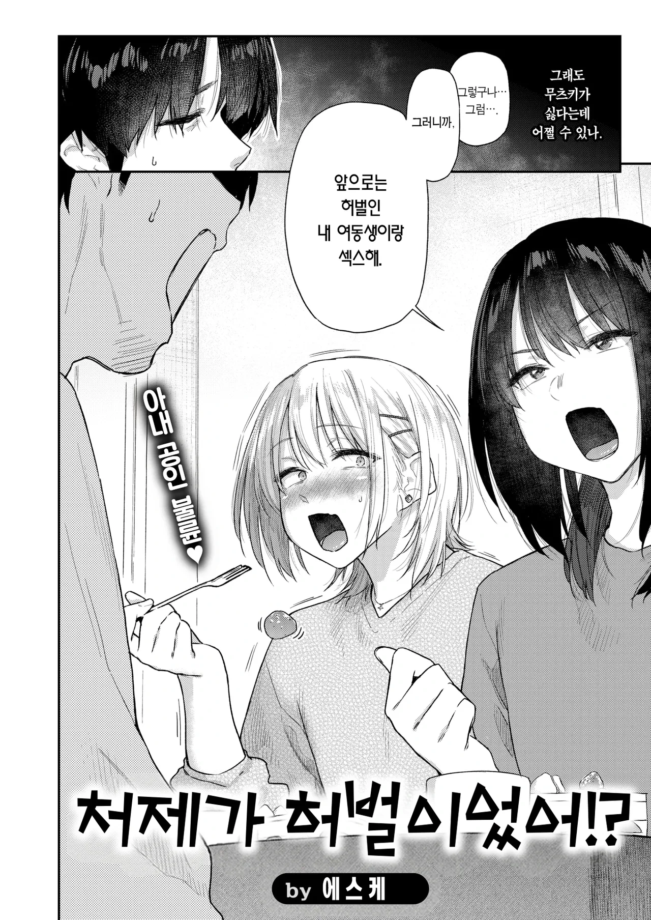 Gimai-chan wa Yariman rashii!? | 처제가 허벌이었어!? page 3 full