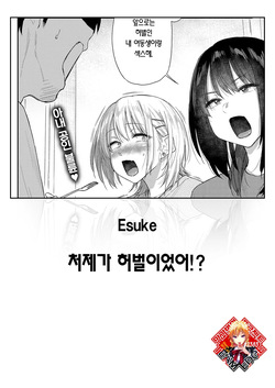 Gimai-chan wa Yariman rashii!? | 처제가 허벌이었어!?