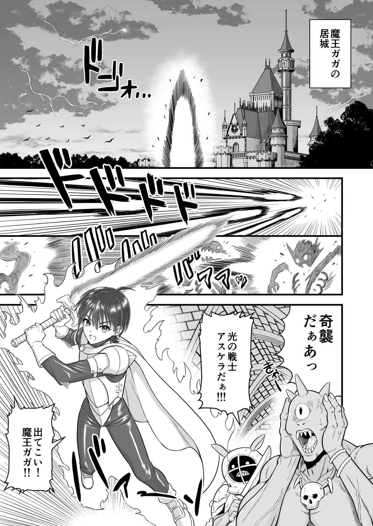 英雄陥落 ～選ばれし光の戦士が魔王の妻に!?～ page 4 full