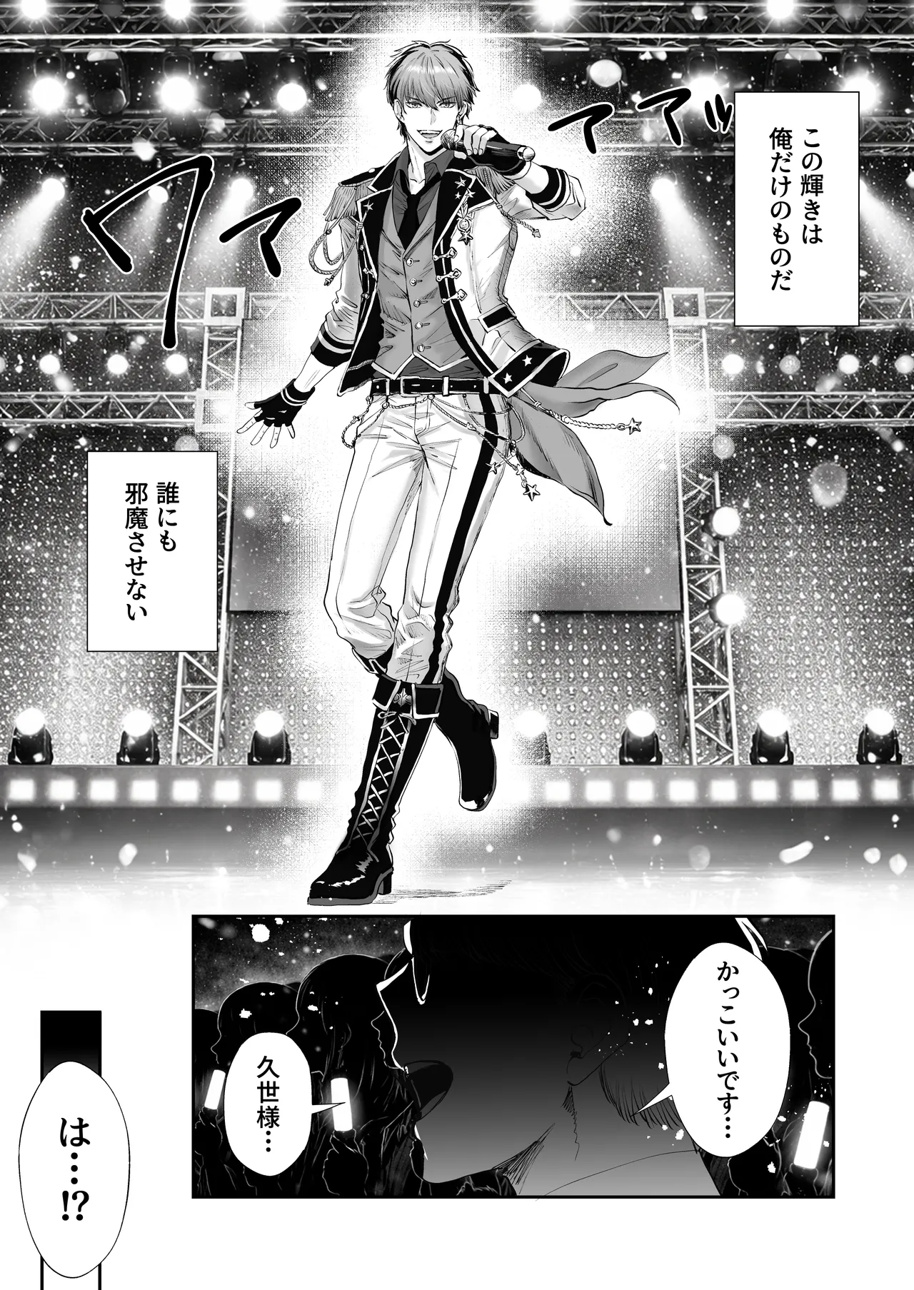 無自覚ビッチのドジっ子マネージャーはどSアイドルのモノ page 3 full