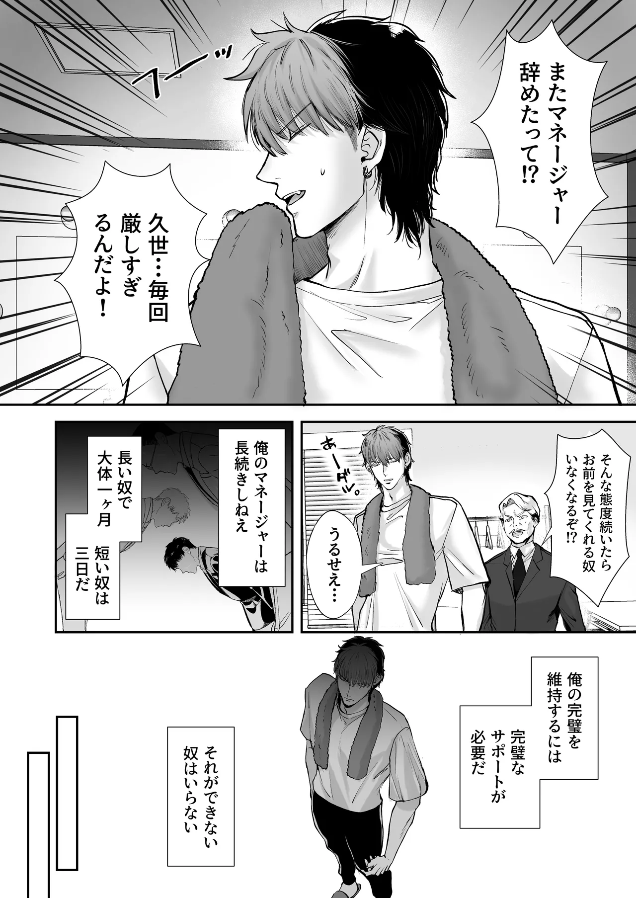 無自覚ビッチのドジっ子マネージャーはどSアイドルのモノ page 4 full