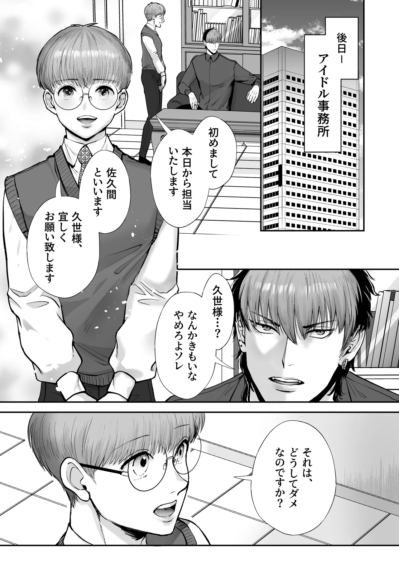 無自覚ビッチのドジっ子マネージャーはどSアイドルのモノ page 5 full