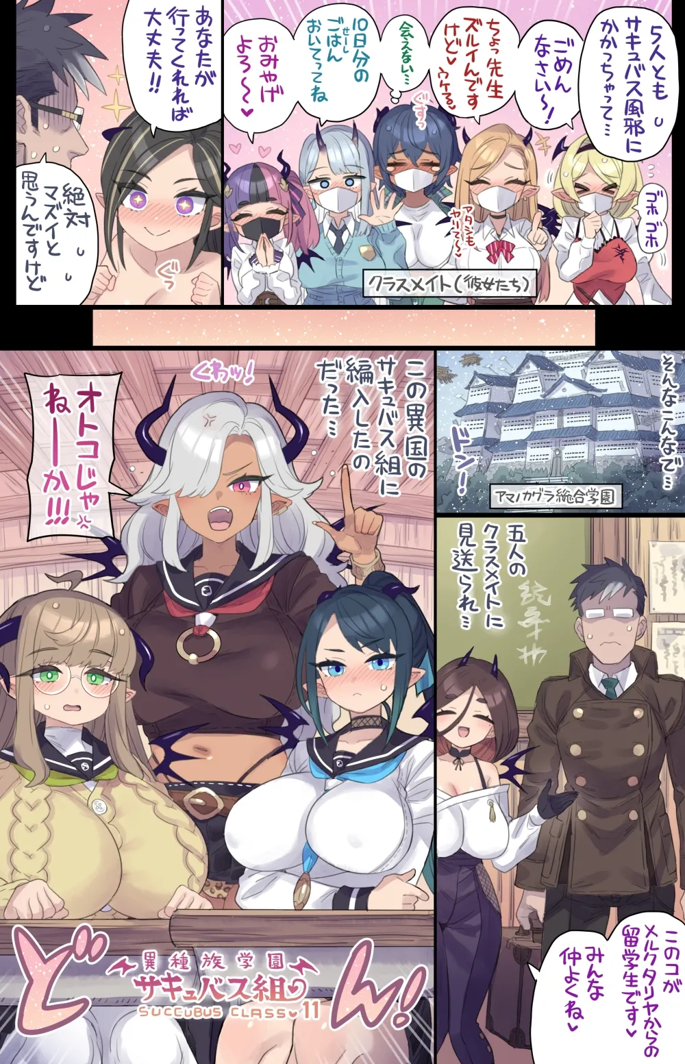委員長サキュバスと異文化交流♥ page 3 full