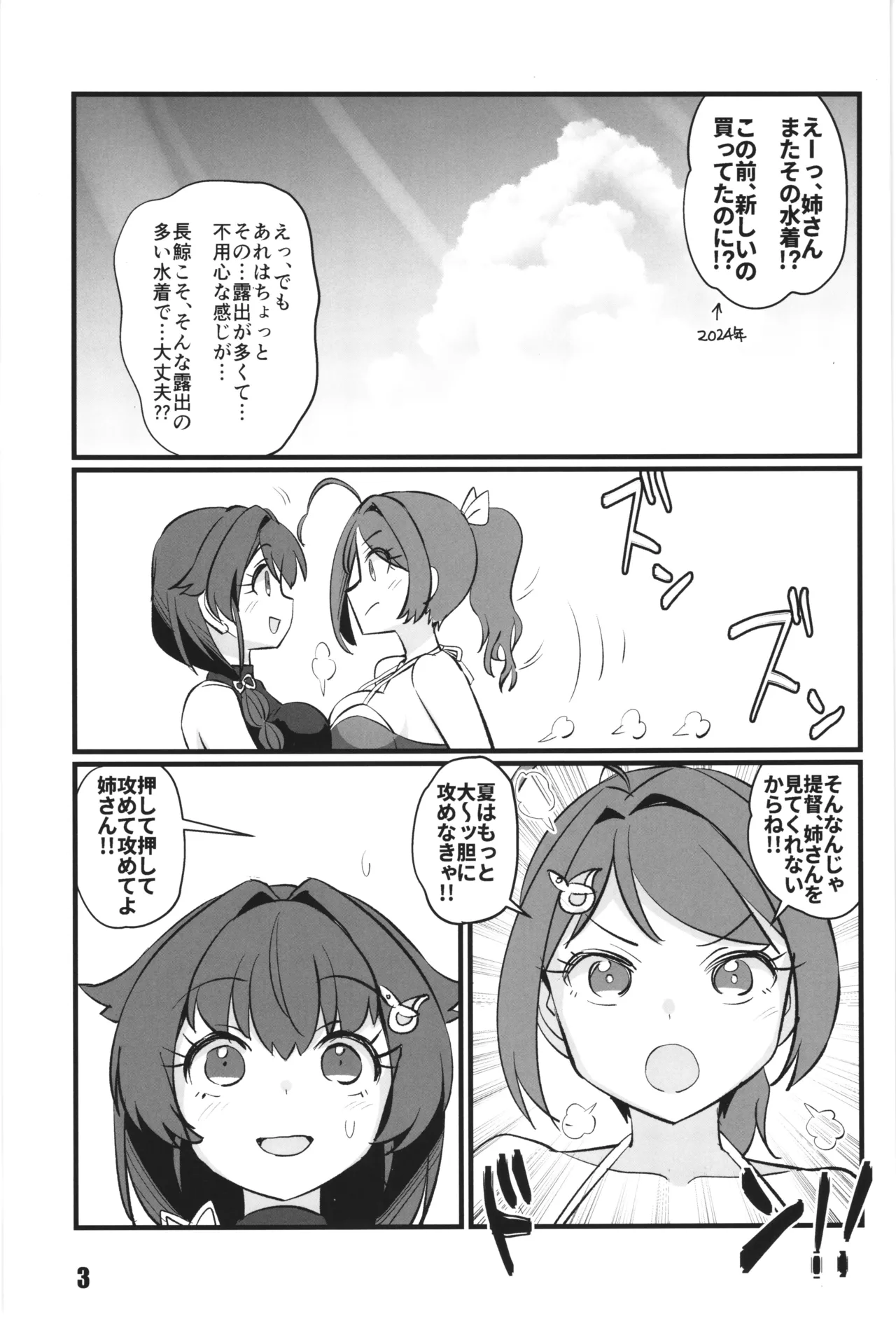 Kawaisou na Kujira page 2 full