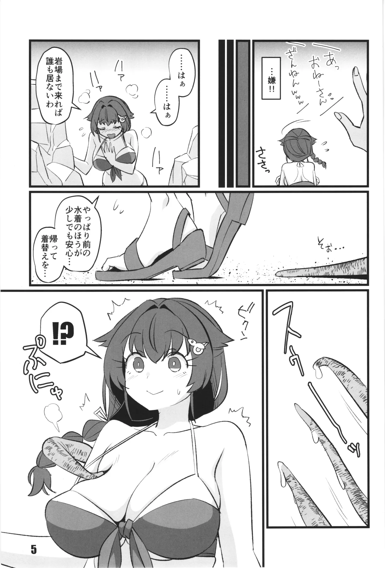 Kawaisou na Kujira page 4 full