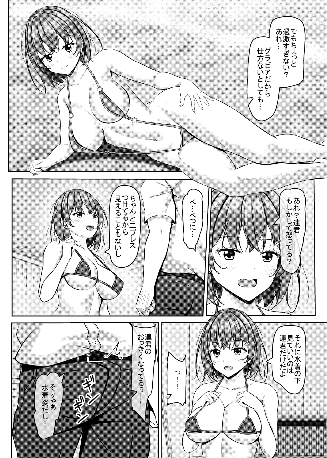 僕の彼女はjkグラビアアイドル page 8 full