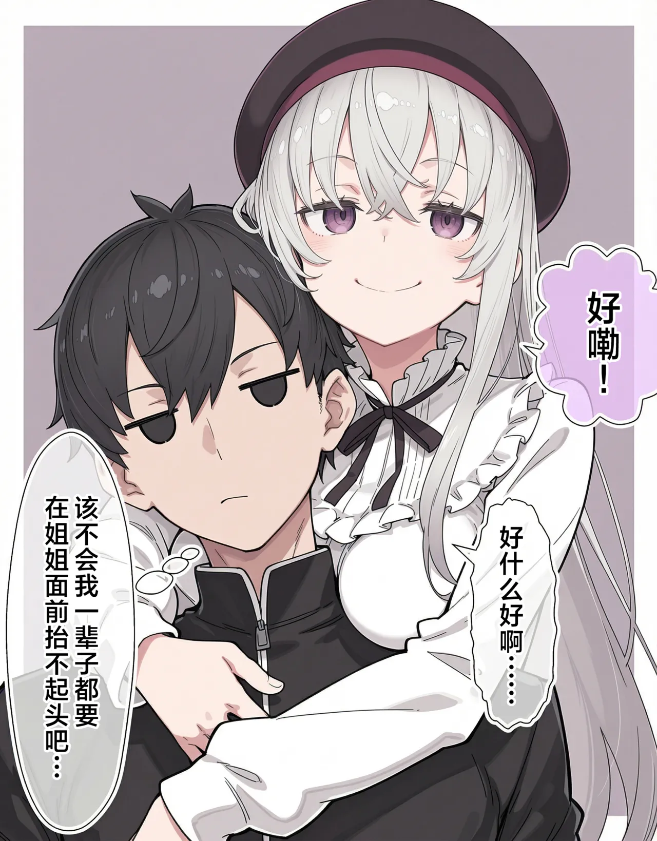 关系很好的姐弟 page 8 full