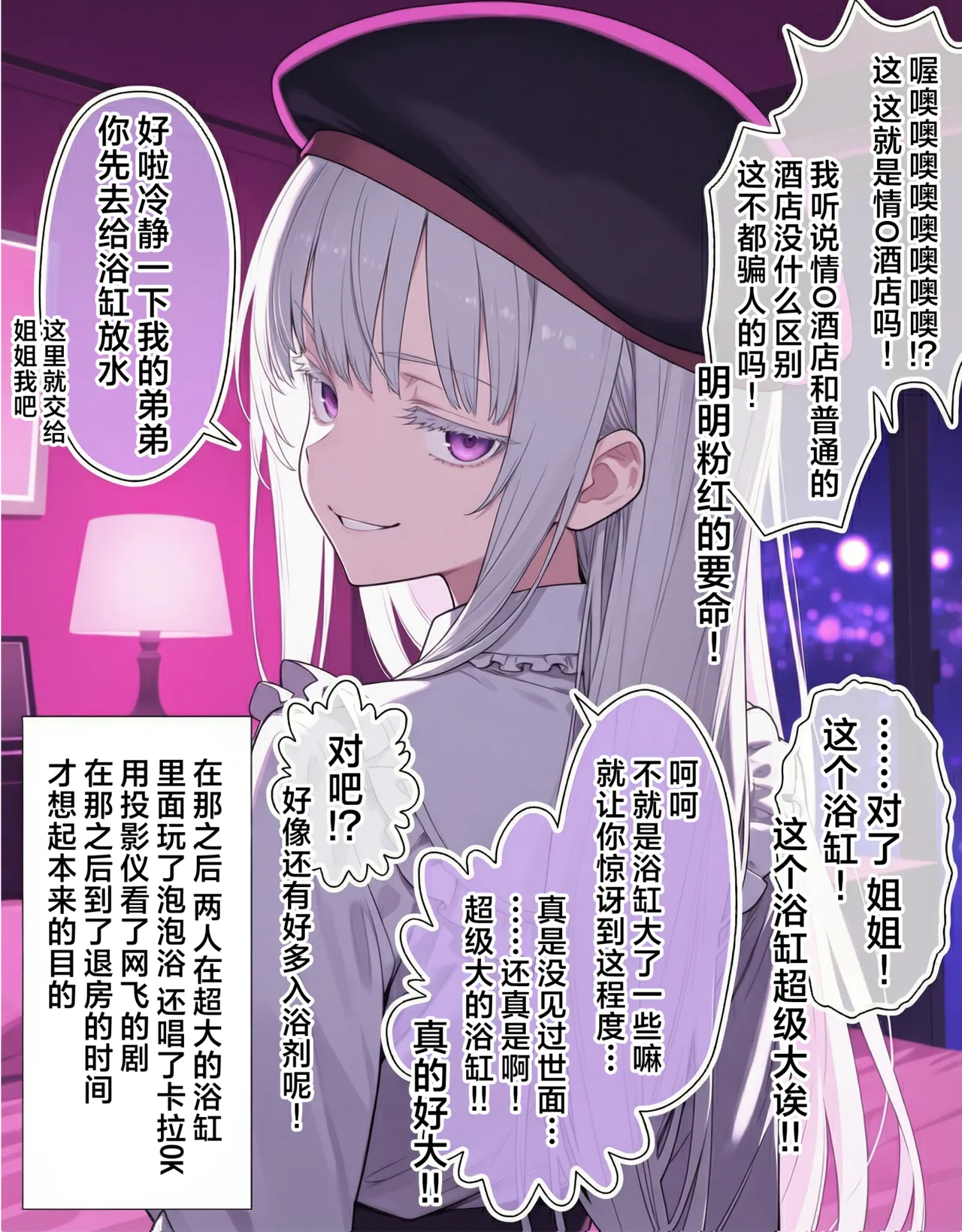 关系很好的姐弟 page 9 full