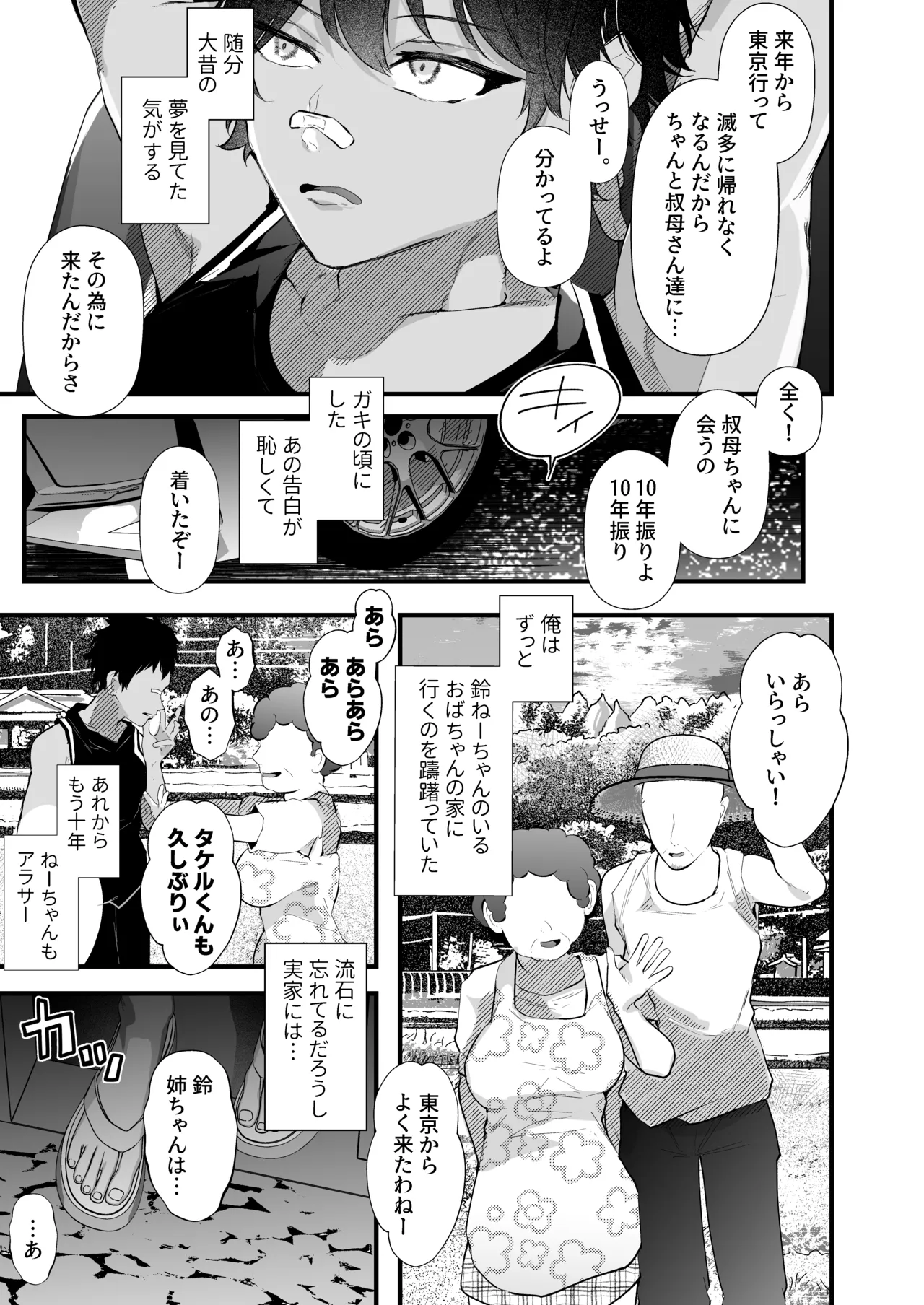 大きくなったら結婚するって言ったよね？ 〜10年越しに再会したムチムチ陰キャアラサー女従姉妹のねーちゃんとの汗だく交尾の7日間〜 page 4 full