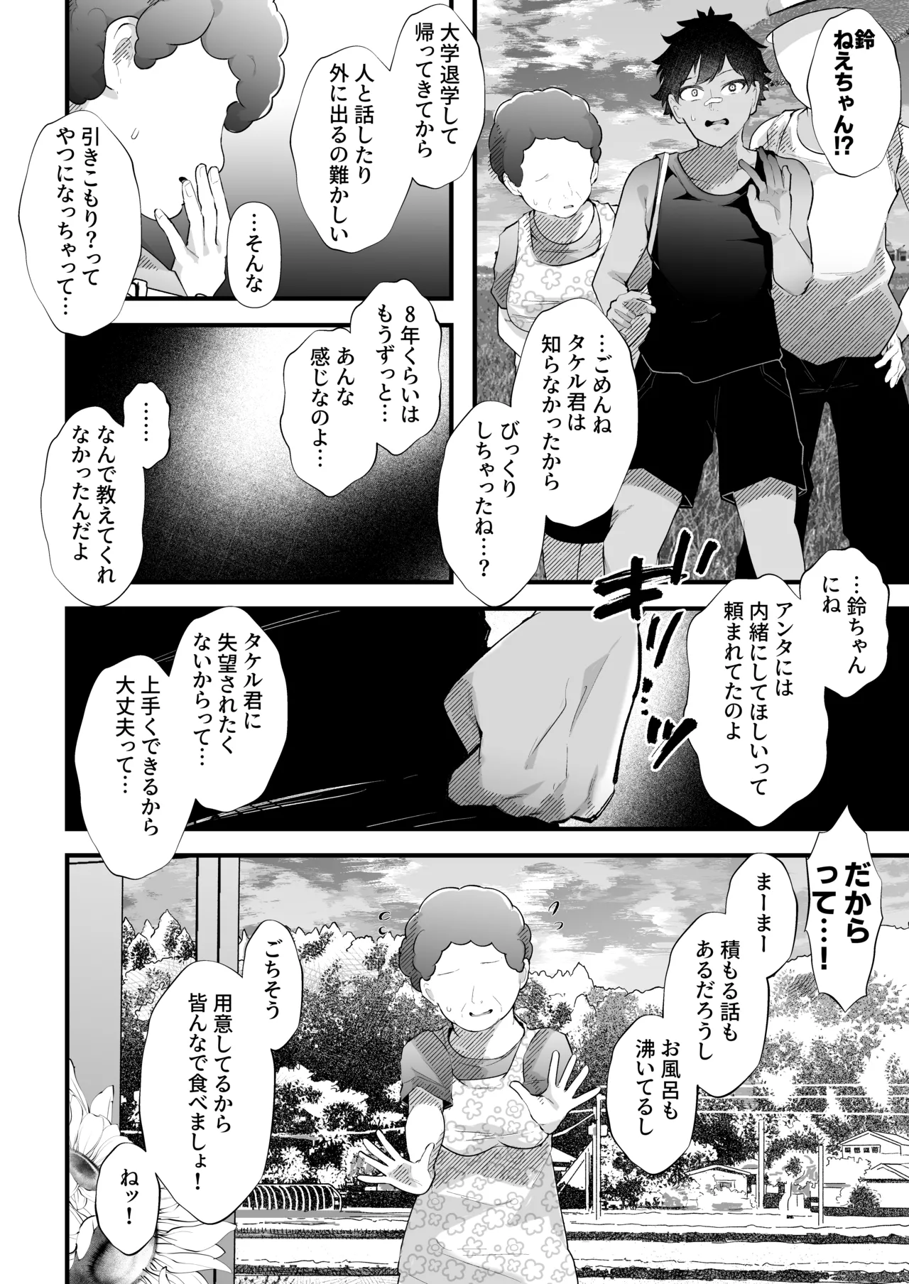 大きくなったら結婚するって言ったよね？ 〜10年越しに再会したムチムチ陰キャアラサー女従姉妹のねーちゃんとの汗だく交尾の7日間〜 page 7 full