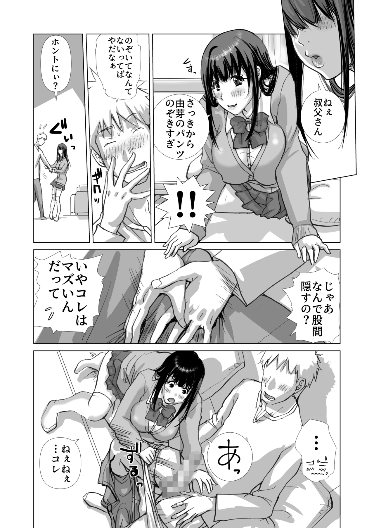 清楚系女子生徒とナマナカだし page 6 full