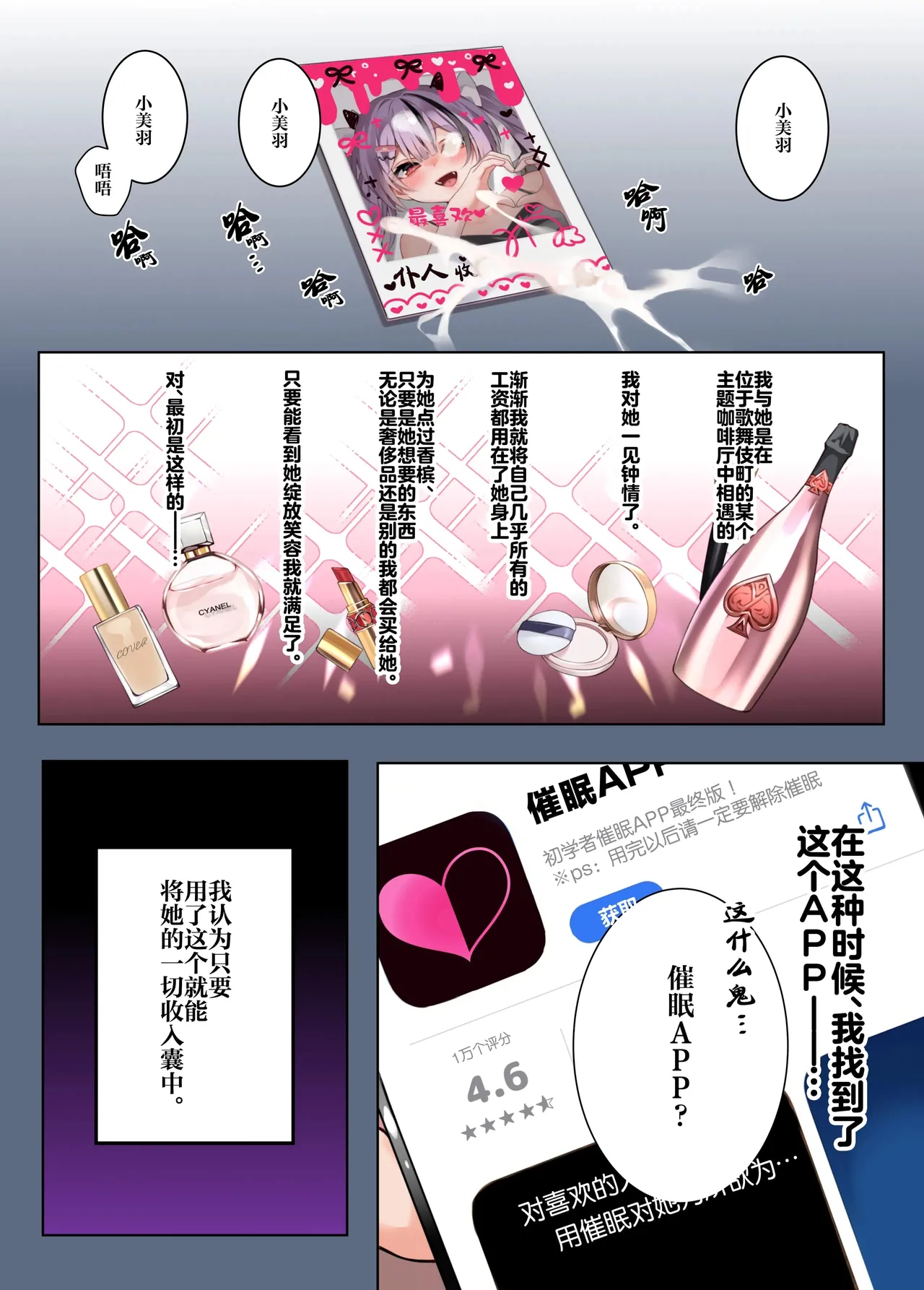 Oshi-katsu page 2 full