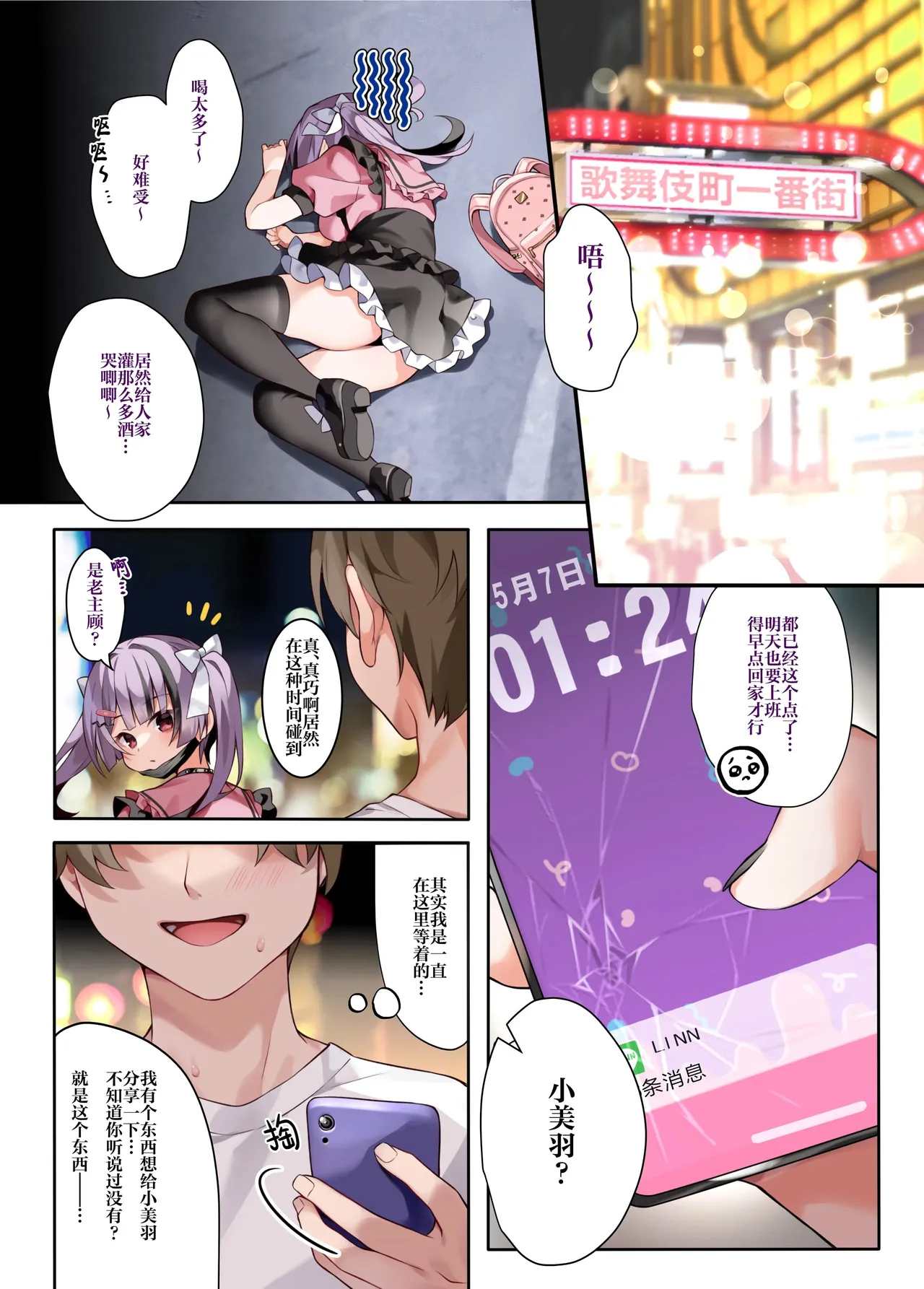 Oshi-katsu page 3 full