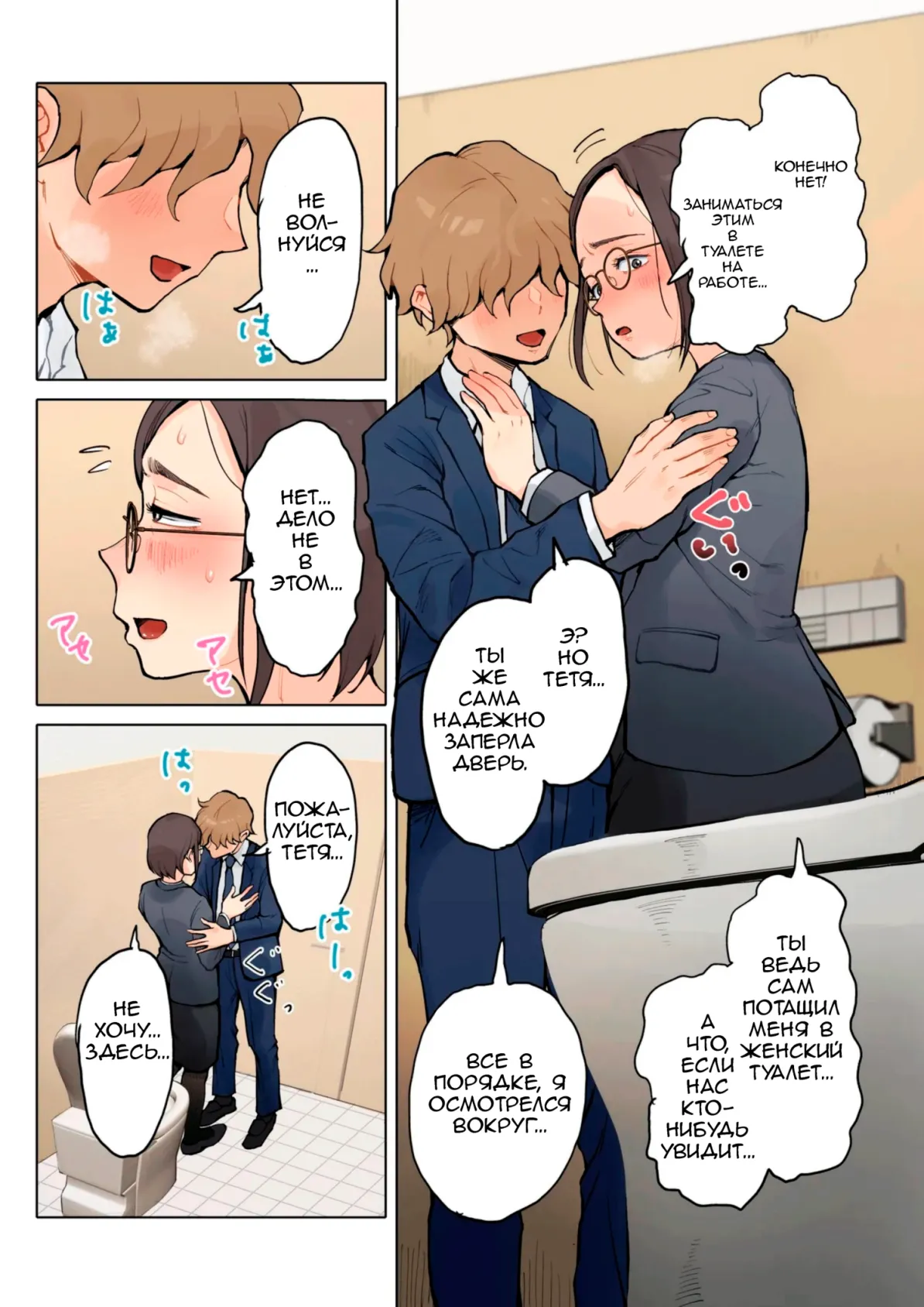 Jukujo no Oba-san ni Kawaii o Renko Shichau Yabai Oikko no Hanashi 2 | Очень наглый племянник, который влюбился в свою тетю 2 page 3 full