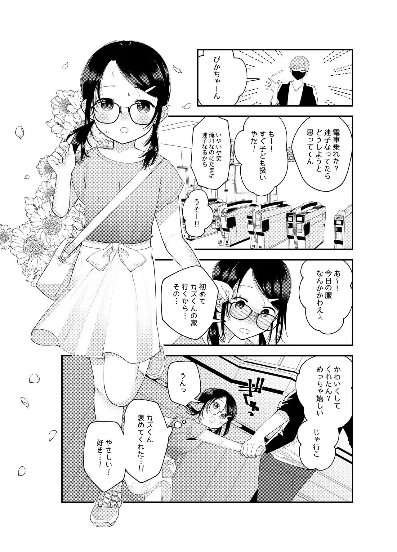 Naisho no taikyuu game page 6 full