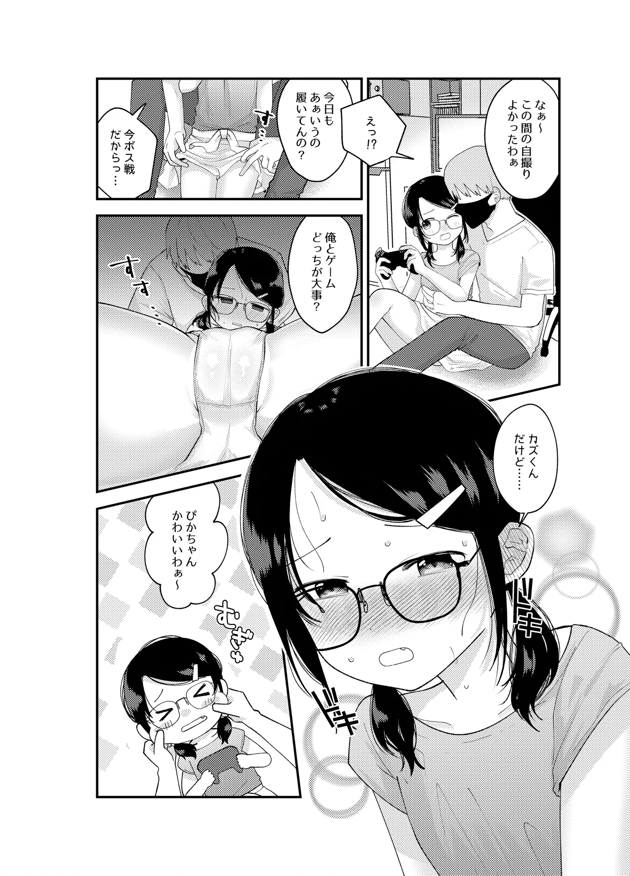 Naisho no taikyuu game page 8 full