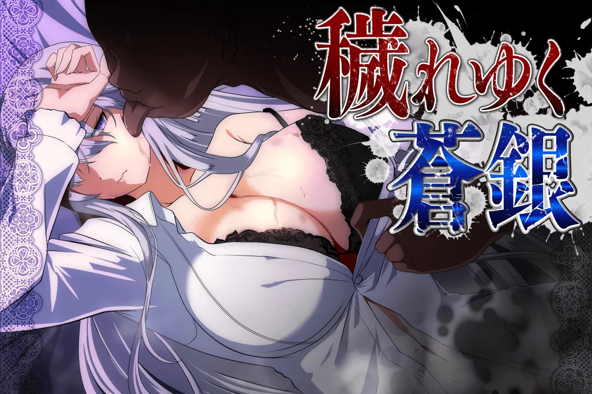 Kegare Yuku Aoi Gin page 1 full