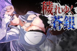 Kegare Yuku Aoi Gin