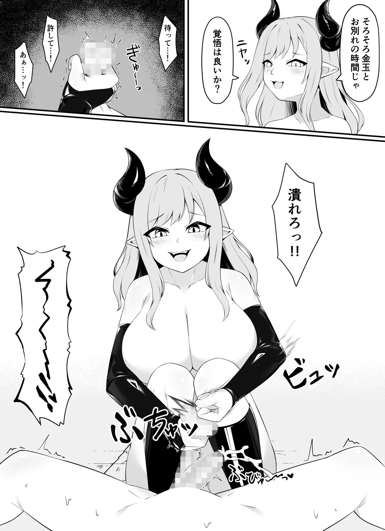 睾丸抹殺～女魔王の金玉イジメ～ page 10 full