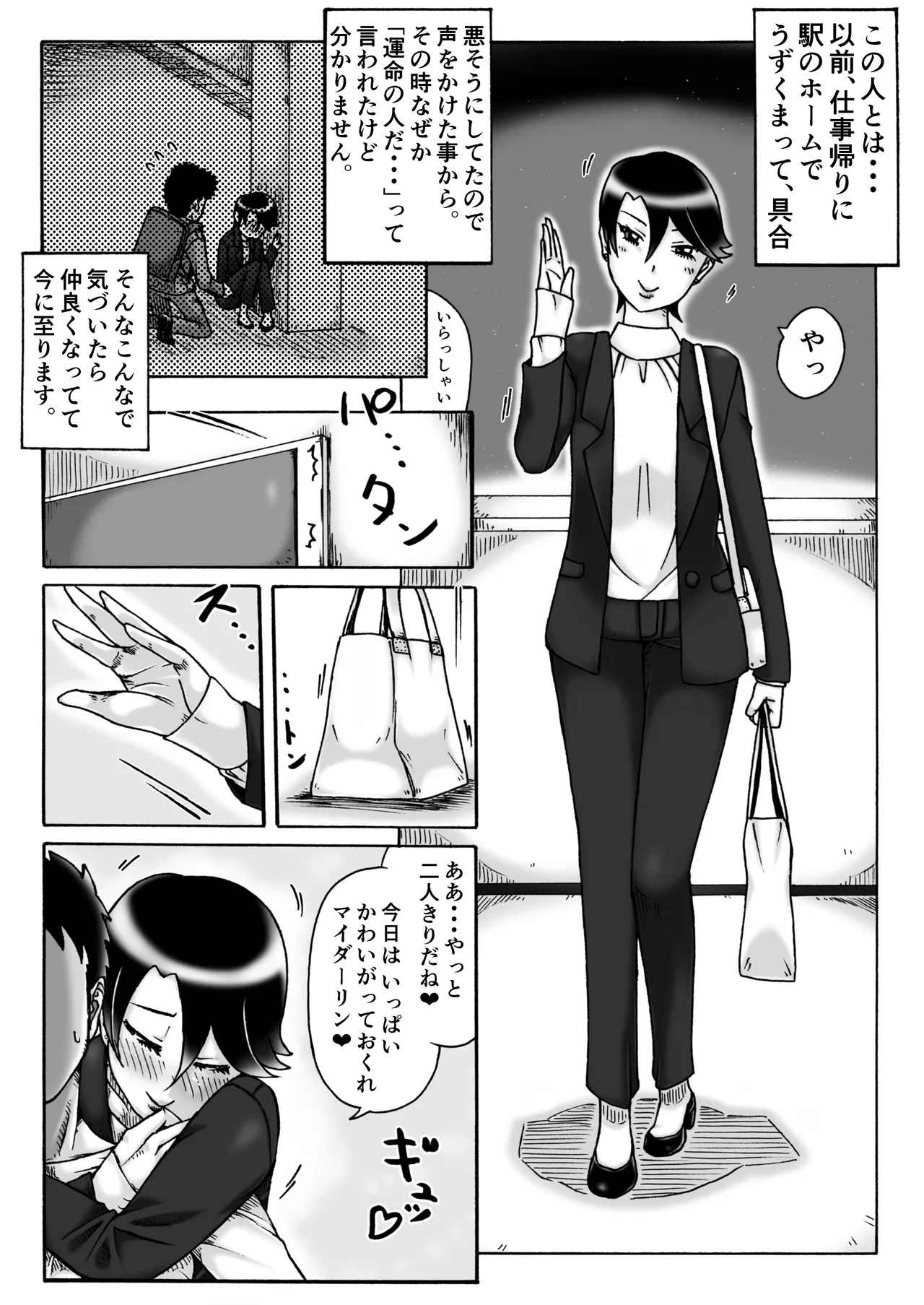 Tsuiteru ne! 13 -> 18 page 6 full