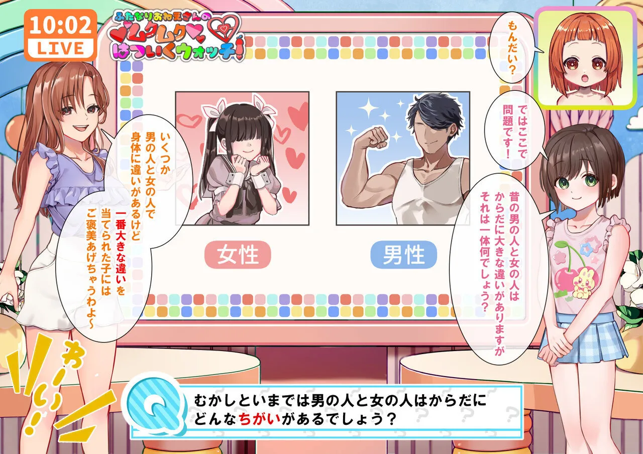 ふたなりおねえさんのムクムクはついくウォッチ！ page 10 full