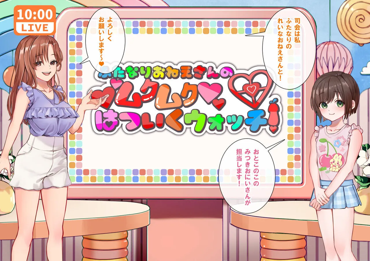 ふたなりおねえさんのムクムクはついくウォッチ！ page 6 full