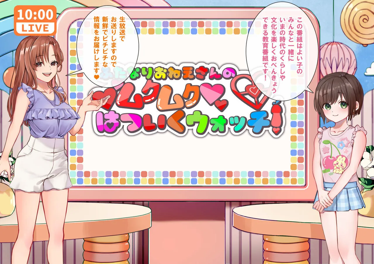 ふたなりおねえさんのムクムクはついくウォッチ！ page 7 full
