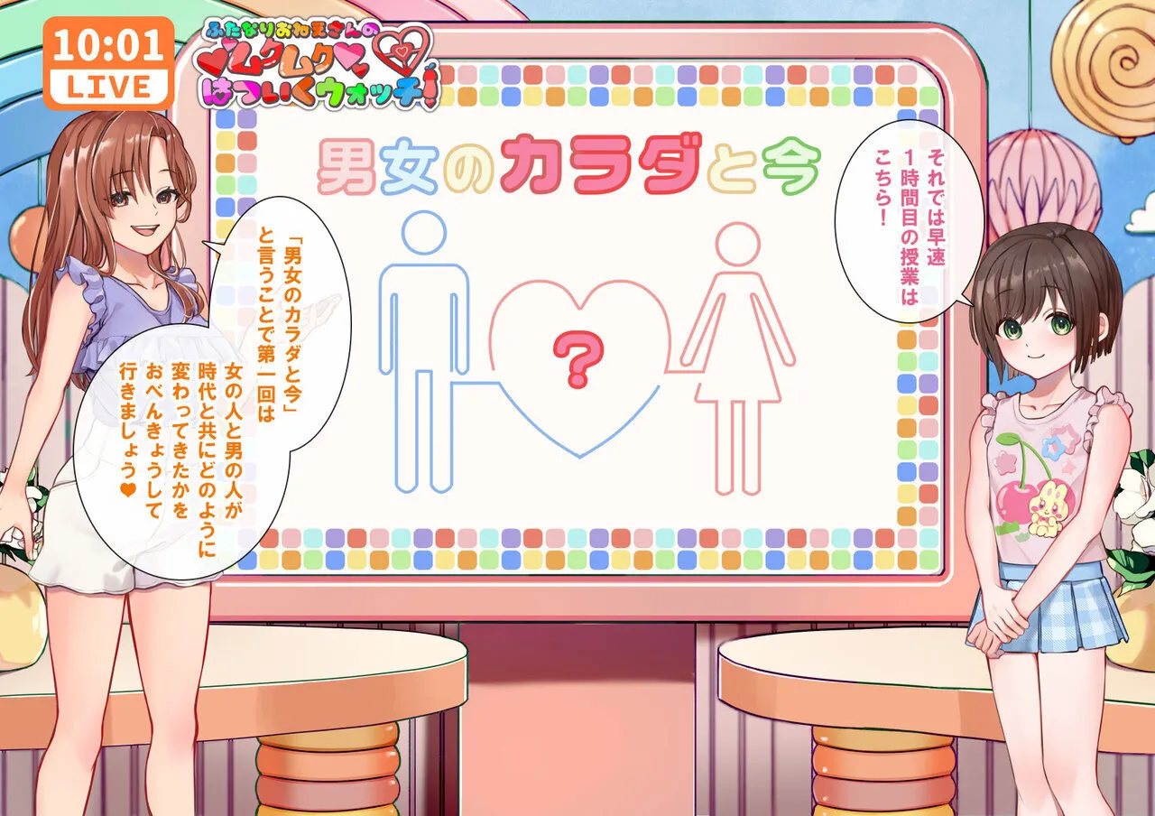 ふたなりおねえさんのムクムクはついくウォッチ！ page 8 full