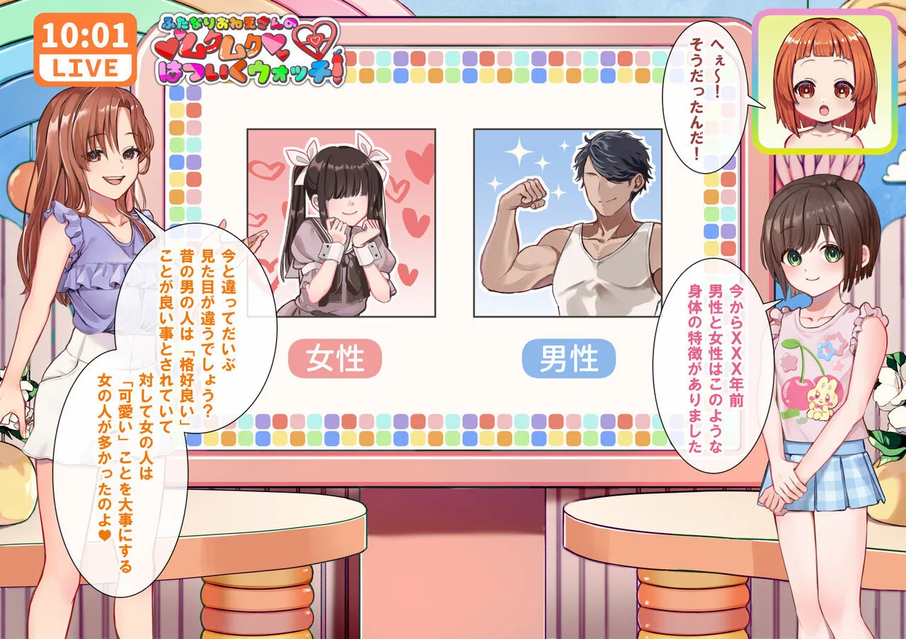 ふたなりおねえさんのムクムクはついくウォッチ！ page 9 full