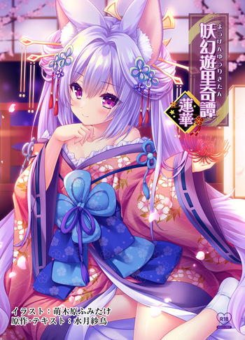 Yougen Yuuri Kitan Renge cover