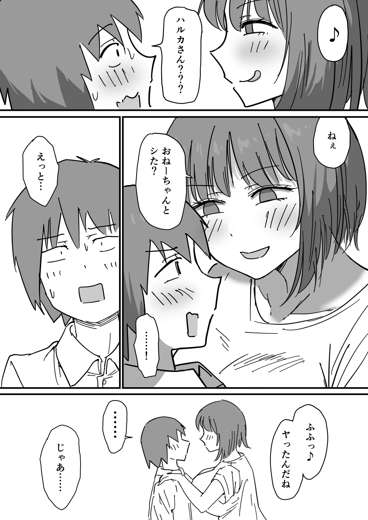 彼女の妹さんの体を知ってしまった話 page 10 full