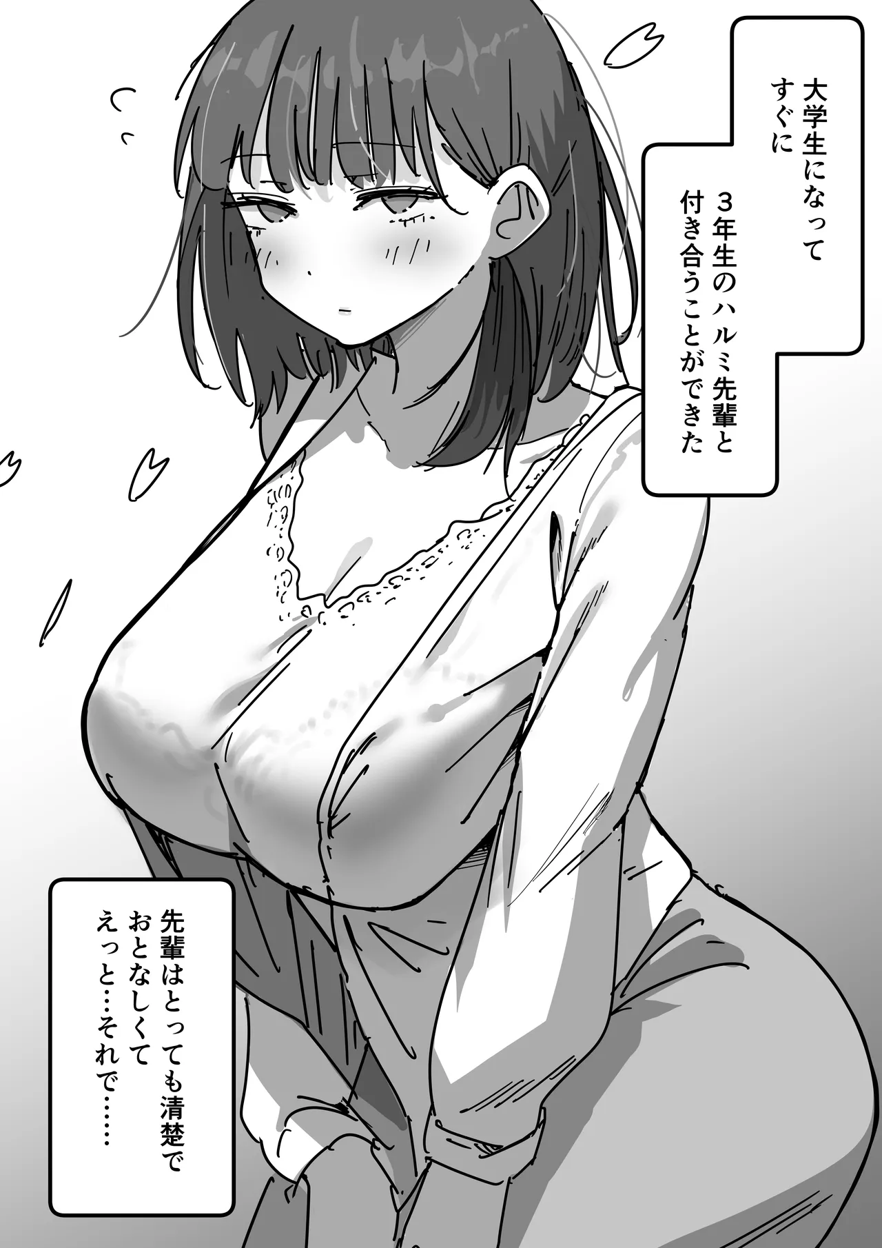 彼女の妹さんの体を知ってしまった話 page 3 full