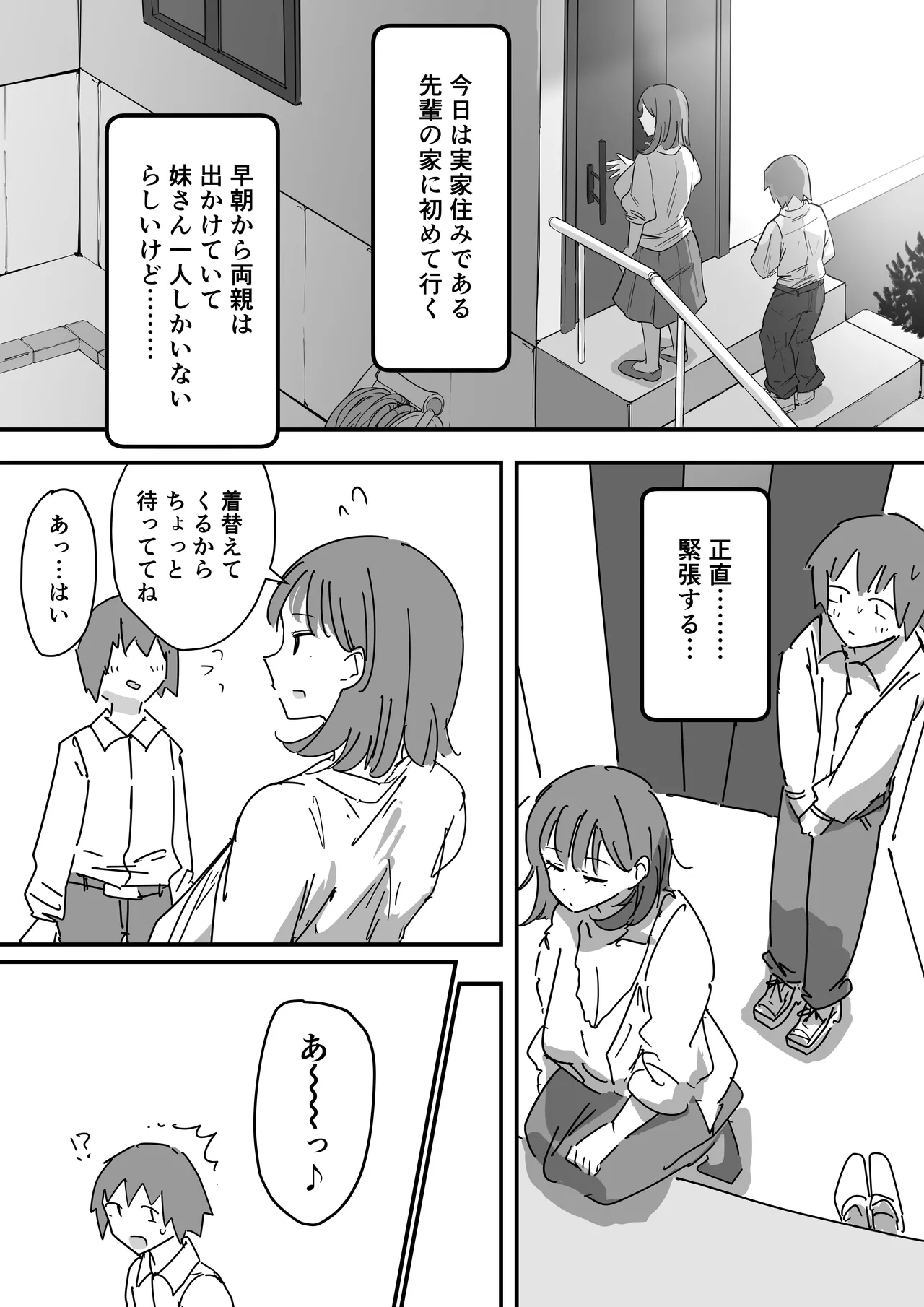 彼女の妹さんの体を知ってしまった話 page 5 full