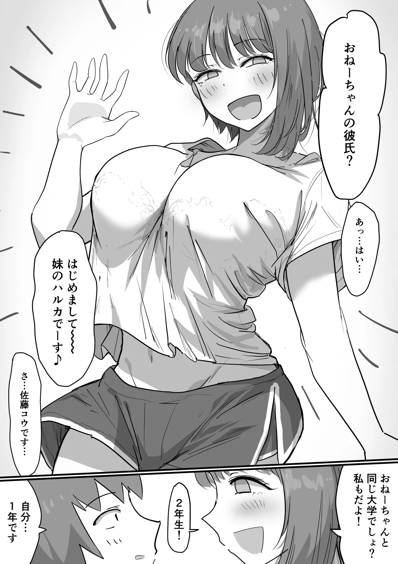 彼女の妹さんの体を知ってしまった話 page 6 full