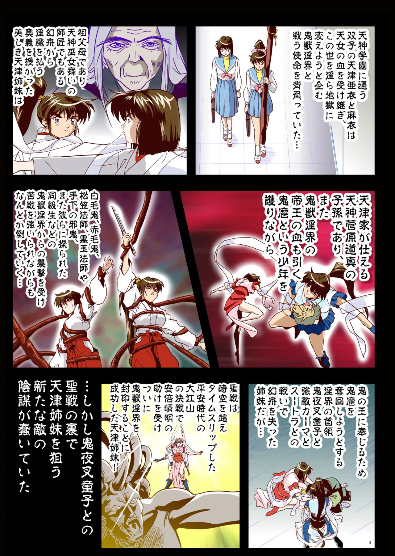 BrakeAngelrebeLXX 最終章 総集編 堕天姉妹の巻 page 3 full