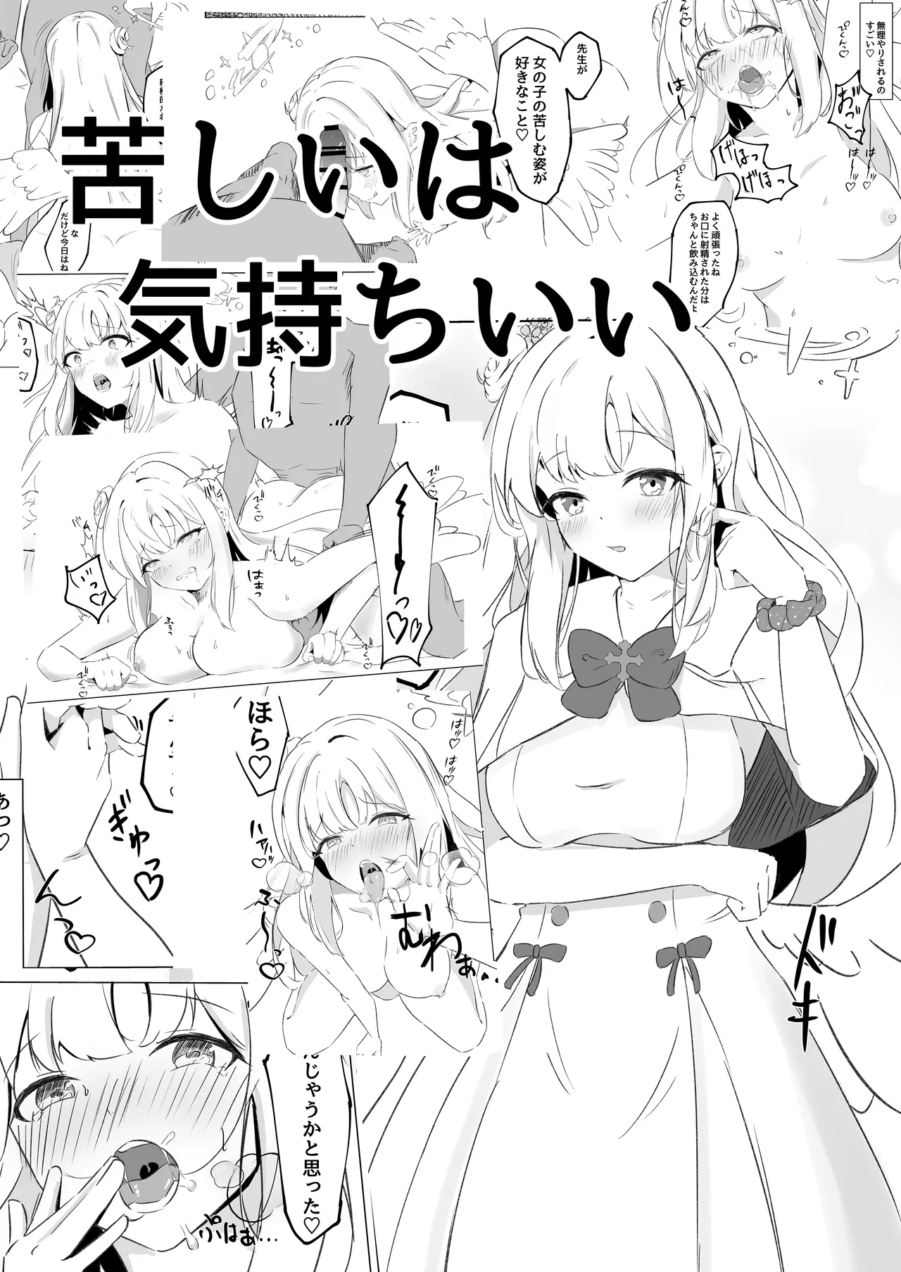 聖園ミカ 漫画 page 1 full