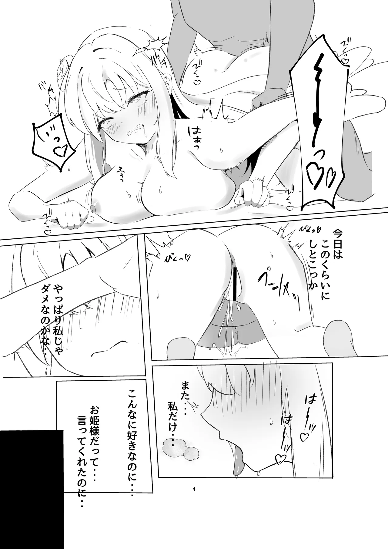 聖園ミカ 漫画 page 3 full