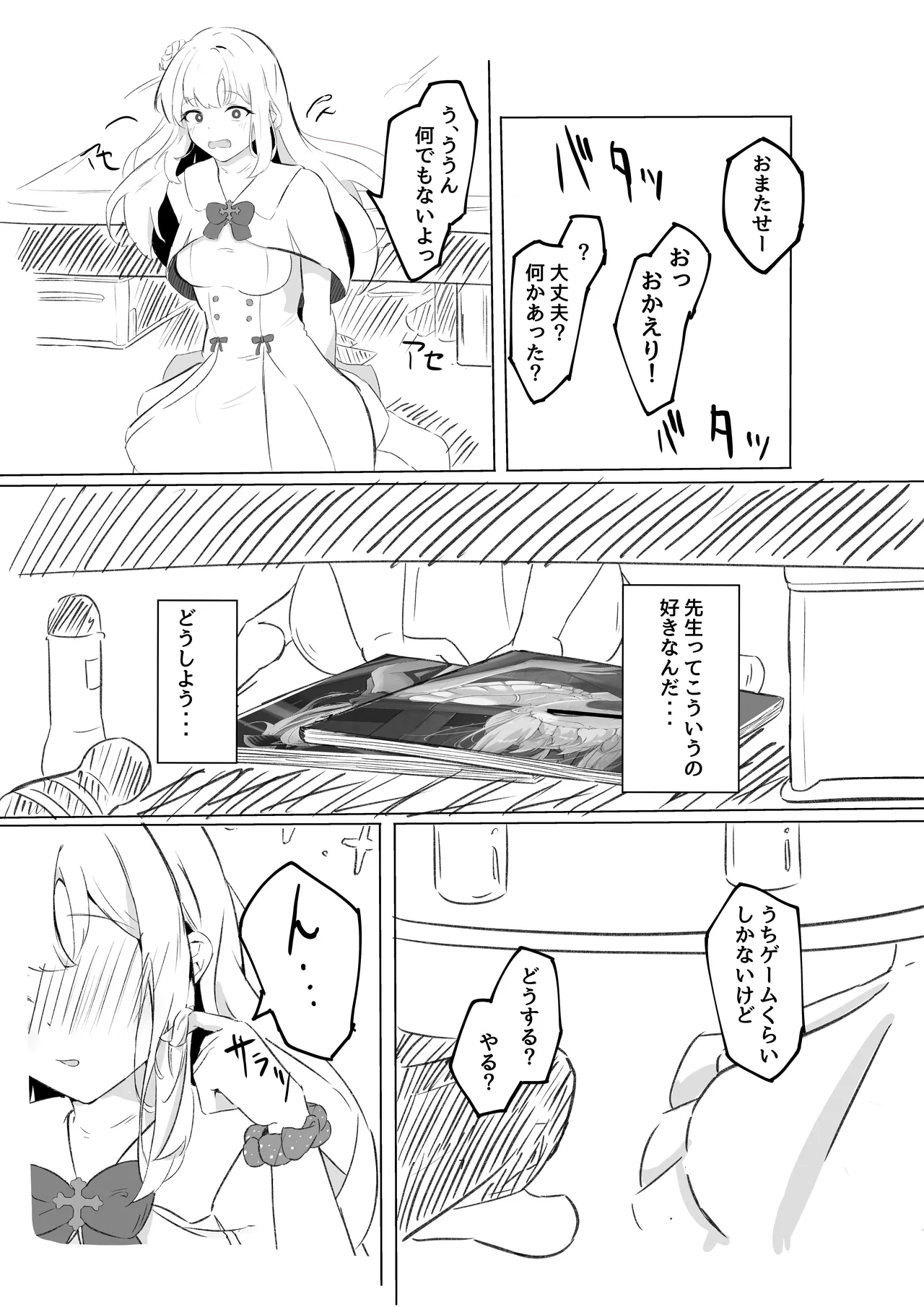 聖園ミカ 漫画 page 7 full